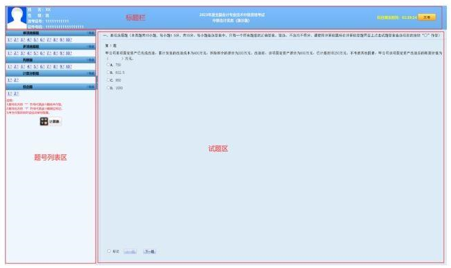 2023年中级会计无纸化考试操作说明公布！