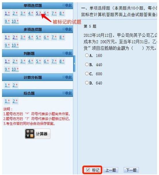 2023年中级会计无纸化考试操作说明公布！