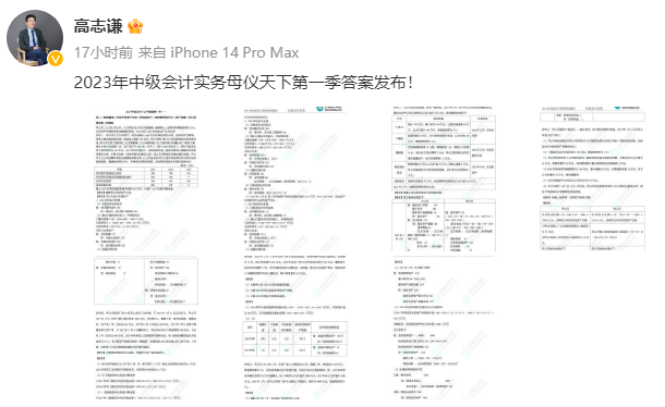 【答案下载】2023年高志谦《中级会计实务》母仪天下第一季——非现金资产专题