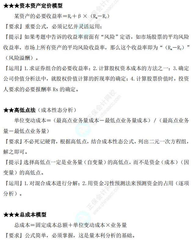 如何熟练掌握并运用中级会计财务管理公式？