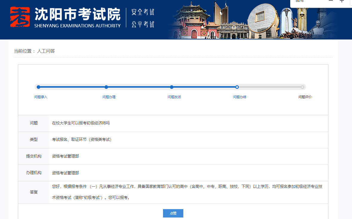 沈阳在校大学生可以报考2023年初级经济师吗？