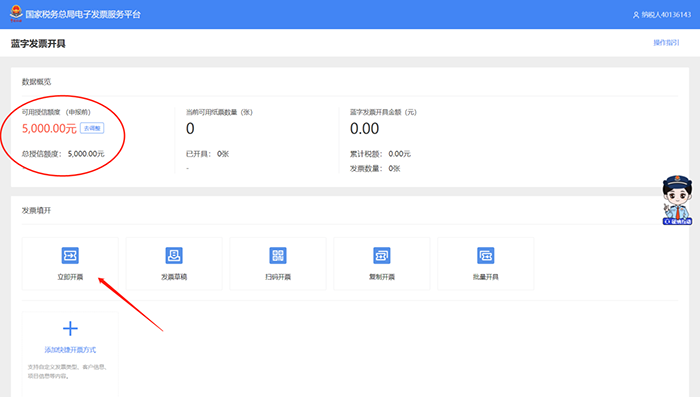 数电票，出现开票预警了！
