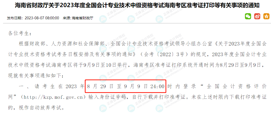 2023年中级考试安排再更新！