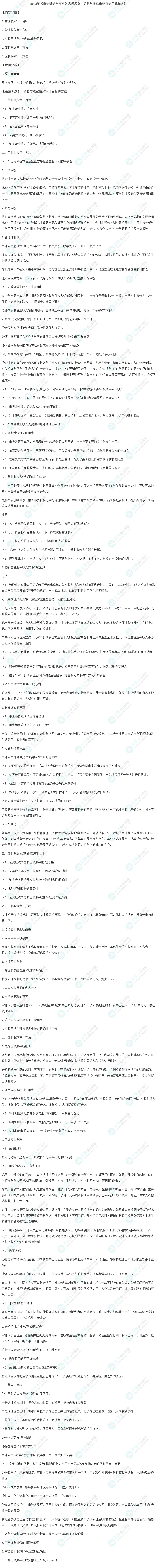 中级审计师《审计理论与实务》高频考点