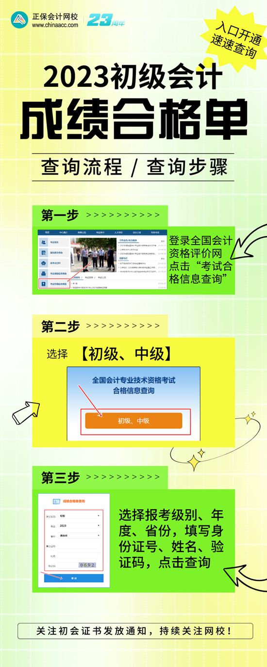 成绩合格单查询流程-不带二维码 成绩合格单查询流程-不带二维码