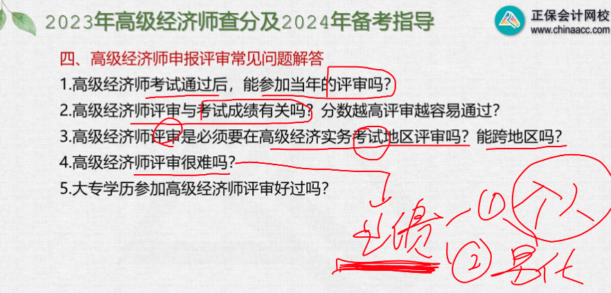 高级经济师业绩