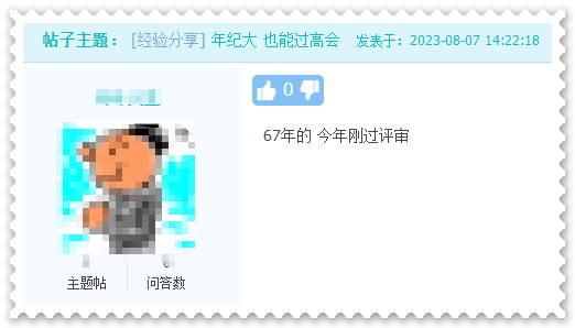 年龄大了 还有必要考高会吗？好考吗？