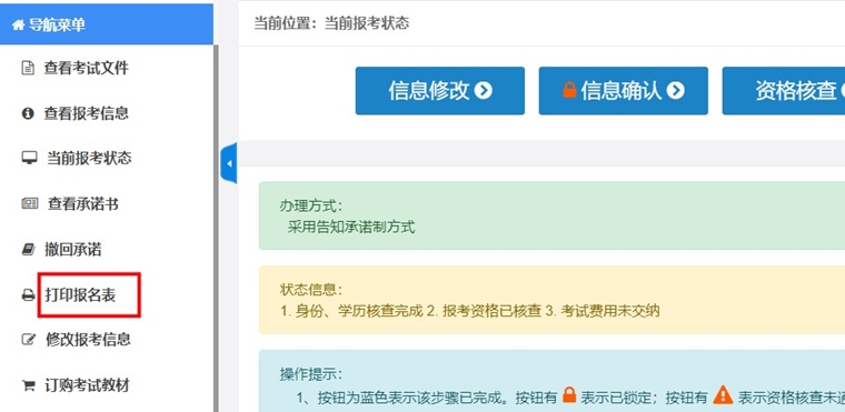 2023初中级经济师报名表打印
