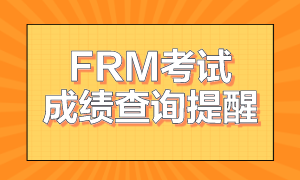 frm考试成绩查询提醒 frm考试成绩查询提醒