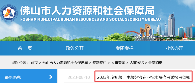 佛山经济师考试报名