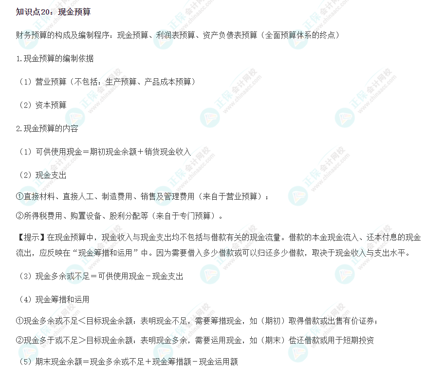2023注会《财管》冲刺阶段易错易混知识点（二十）