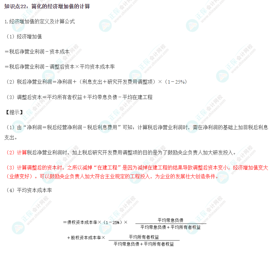 2023注会《财管》冲刺阶段易错易混知识点（二十二）