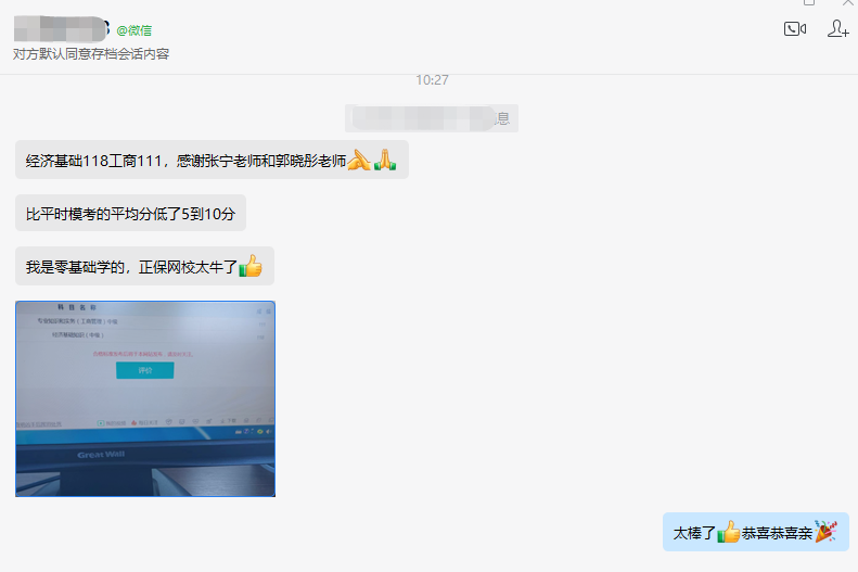 经济师学员反馈