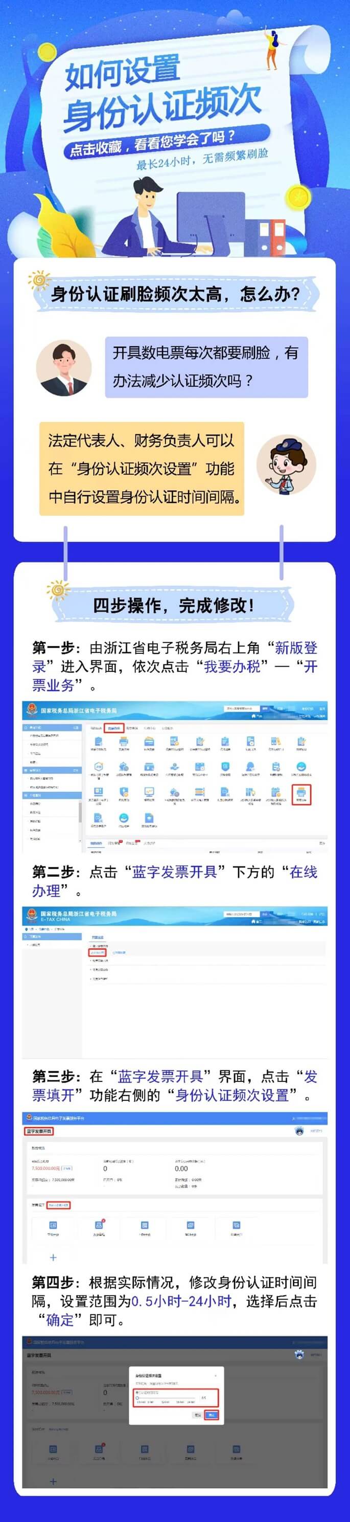 如何设置身份认证频次 如何设置身份认证频次