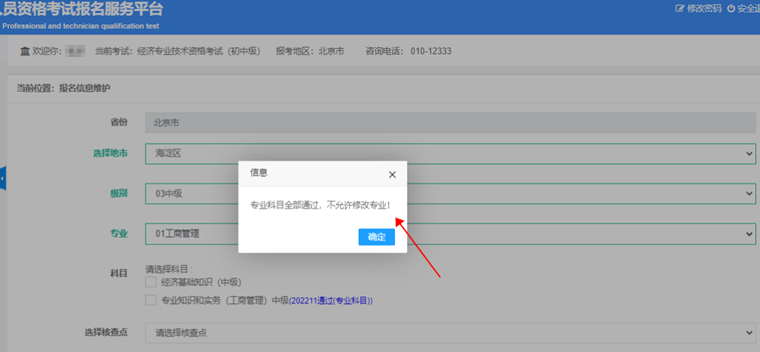 中级经济师专业科目通过，再报考可以换专业吗？