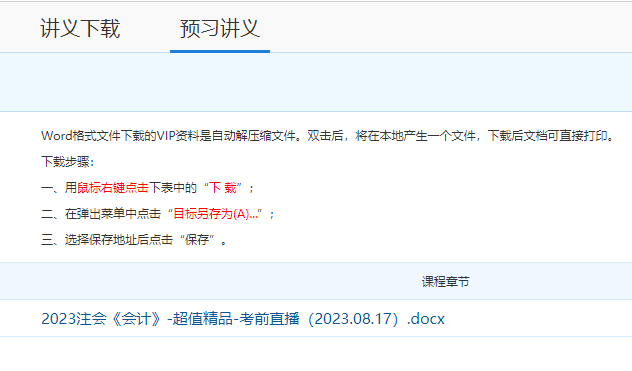 预习讲义 预习讲义