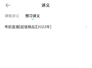 预习讲义 预习讲义