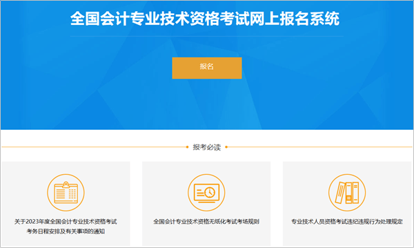 高级会计师考试报名流程