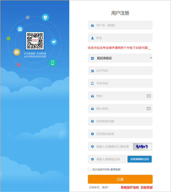 初级会计职称考试报名流程