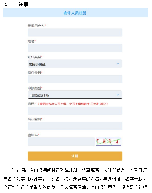 山西2023年正高级及高级会计师评审系统网上申报操作指引