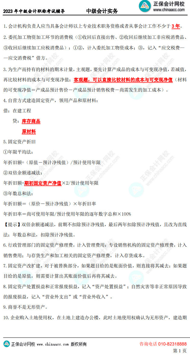 中级会计考前10页纸1