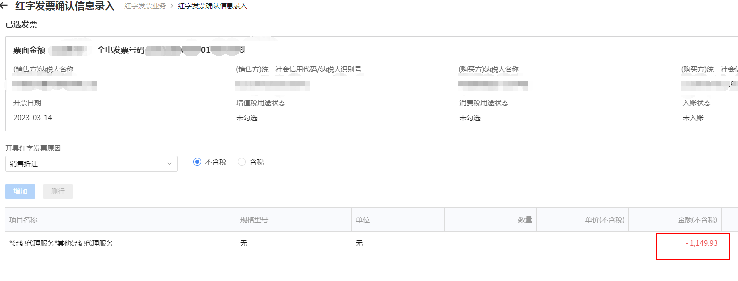 数电发票只能全额红冲,不能部分红冲? 数电发票只能全额红冲,不能部分红冲?