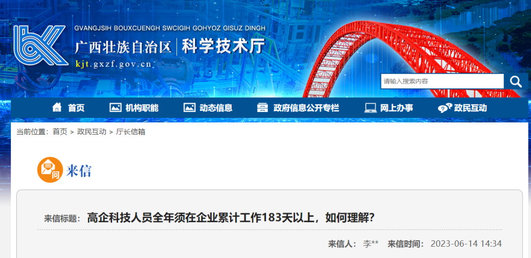 高新认定时累计实际工作时间在183天以上的人员，如何掌握？