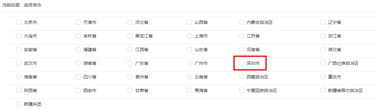 初中级经济师报名选择广东省，里面没有深圳市怎么办？