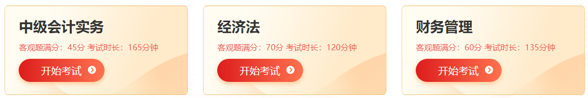 2023中级会计职称自由模考火热进行中 考前练练手呀~