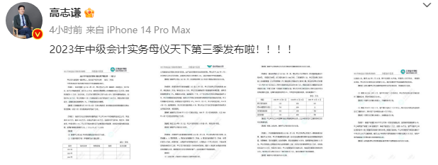 2023年《中级会计实务》母仪天下第三季-收入