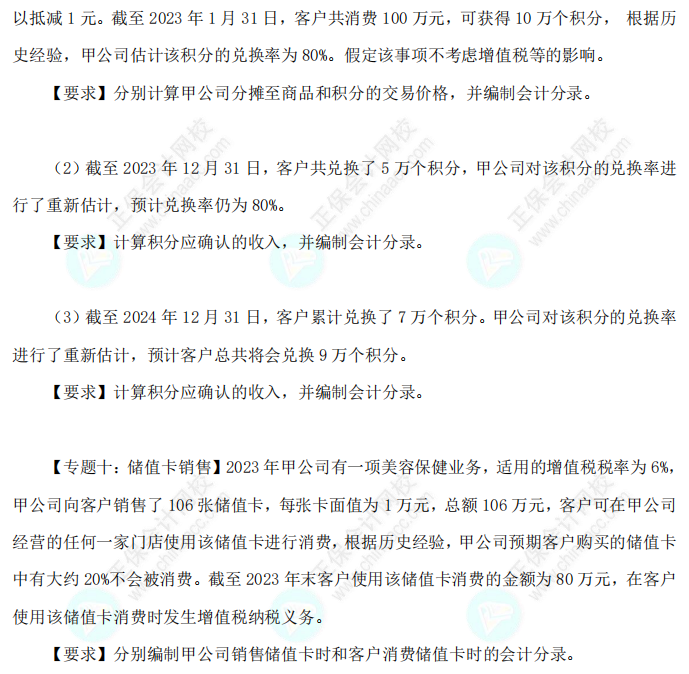 2023年《中级会计实务》母仪天下第三季-收入