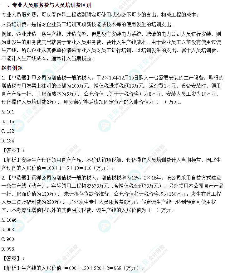 2023中级会计考前必看的三十个易错易混知识点 考前再过一遍！