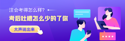 2023年注册会计师《税法》第一批考试考后讨论区开放啦！
