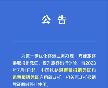 火车票报销凭证变了!财务审核报销需注意这些! 火车票报销凭证变了!财务审核报销需注意这些!