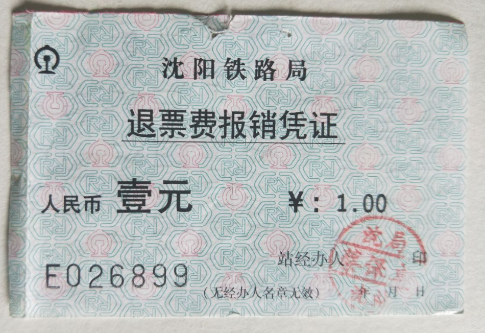 火车票报销凭证变了!财务审核报销需注意这些! 火车票报销凭证变了!财务审核报销需注意这些!