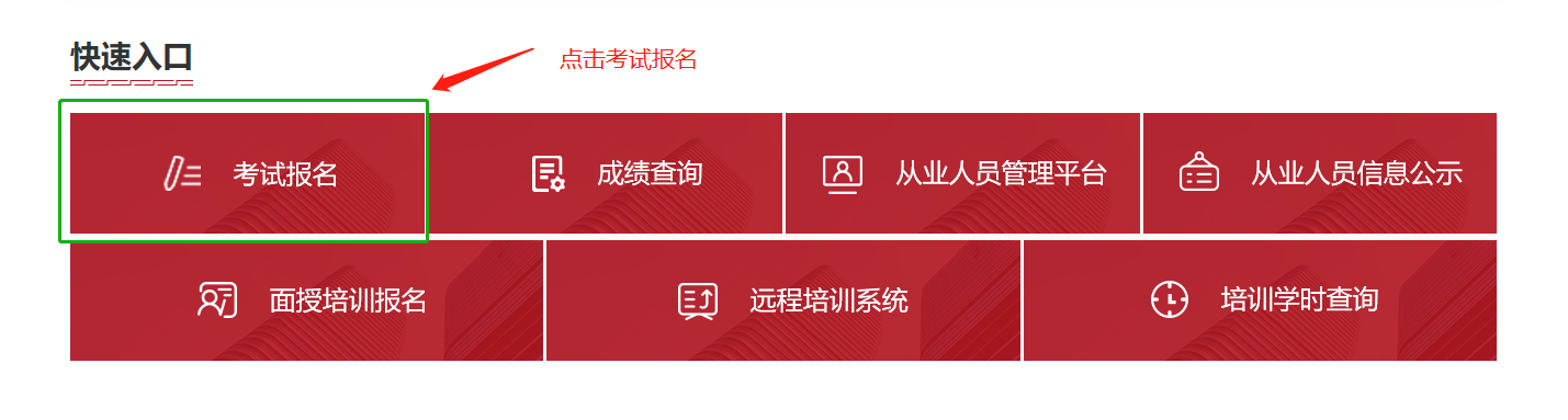 考试报名1 考试报名1