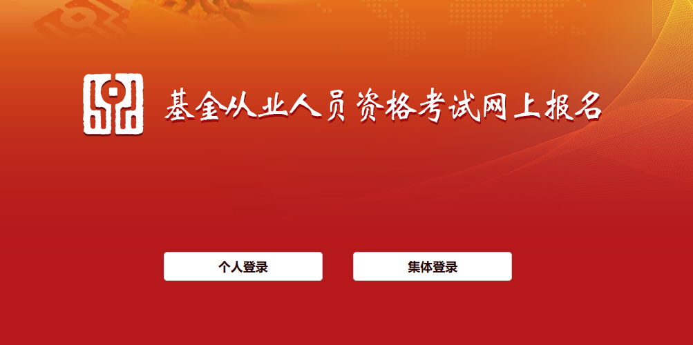 基金登录界面 基金登录界面
