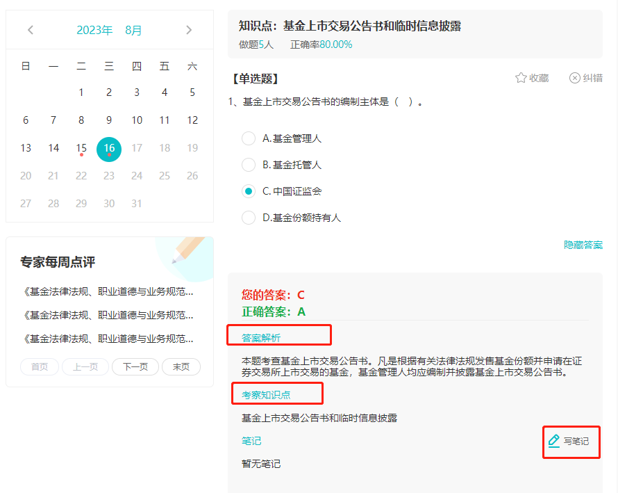 每日一练 每日一练