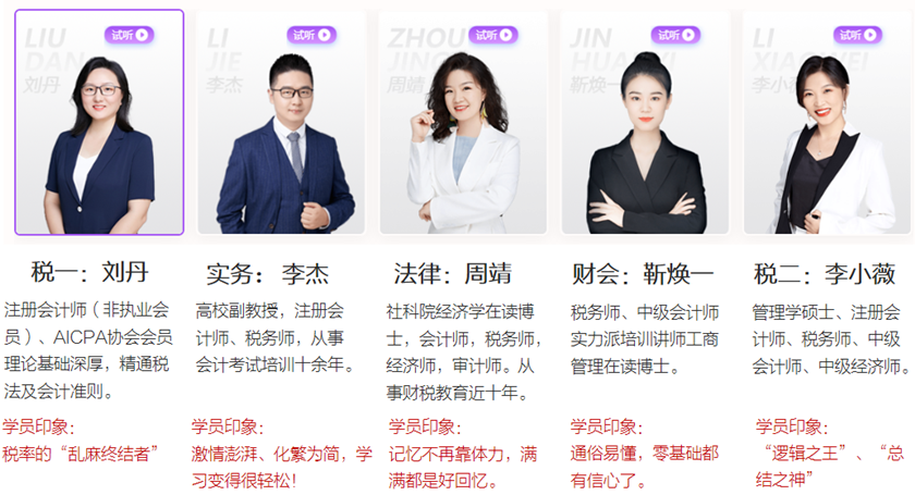 税务师VIP班老师