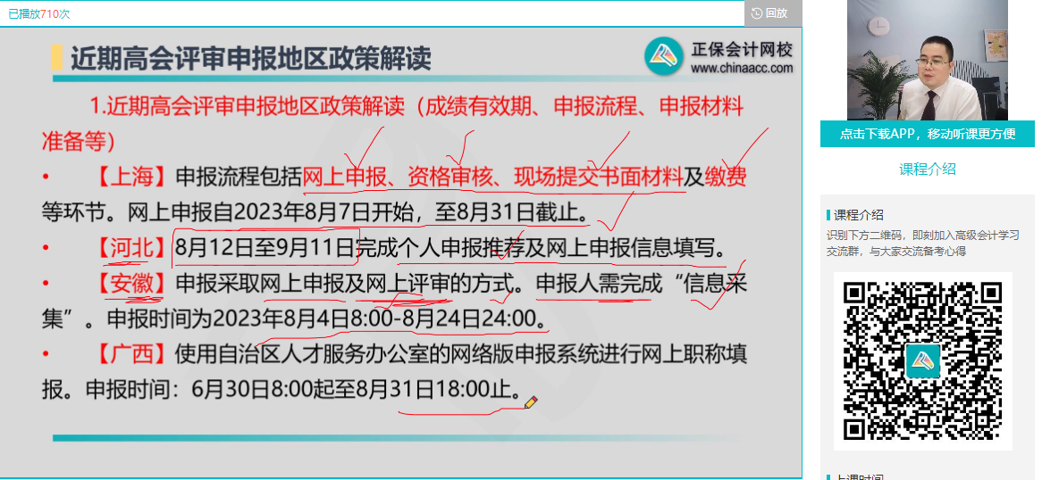 【视频解读】陈立文老师解读近期高会评审申报地区政策