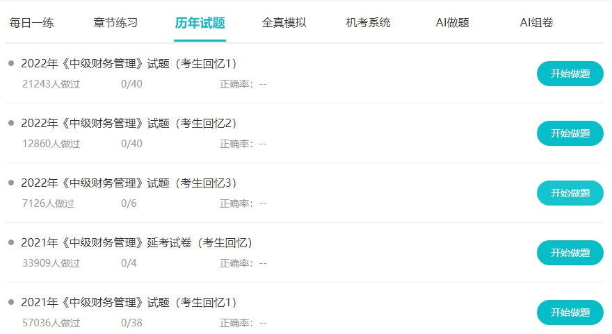 中级考试如何高效利用历年试题&历年试题在哪找？