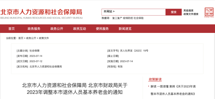 退休人员基本养老金 退休人员基本养老金