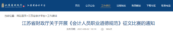 江苏省财政厅 江苏省财政厅