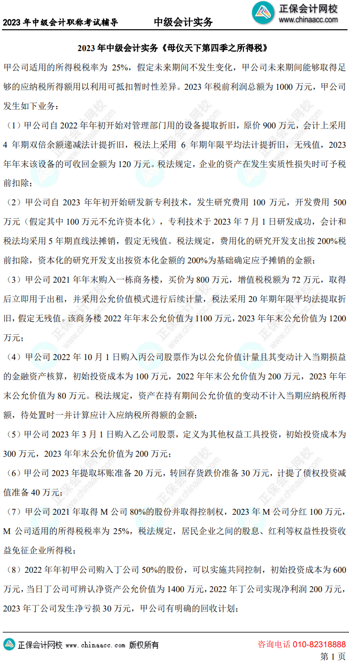 母仪天下第四季所得税题目1