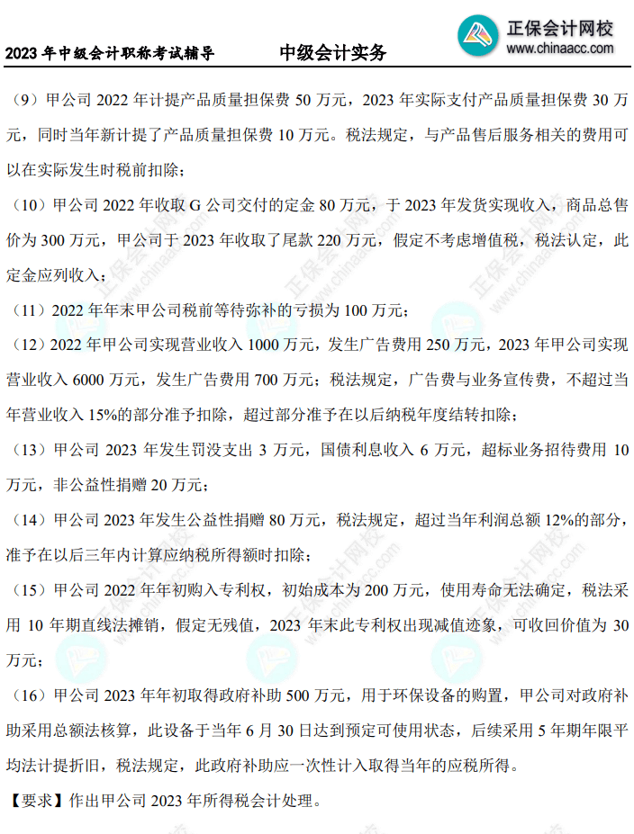 母仪天下第四季所得税题目2