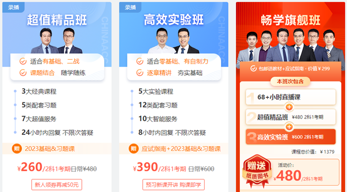 “梦1”初级会计应试指南由侯永斌、吴福喜老师主编 购课即送！