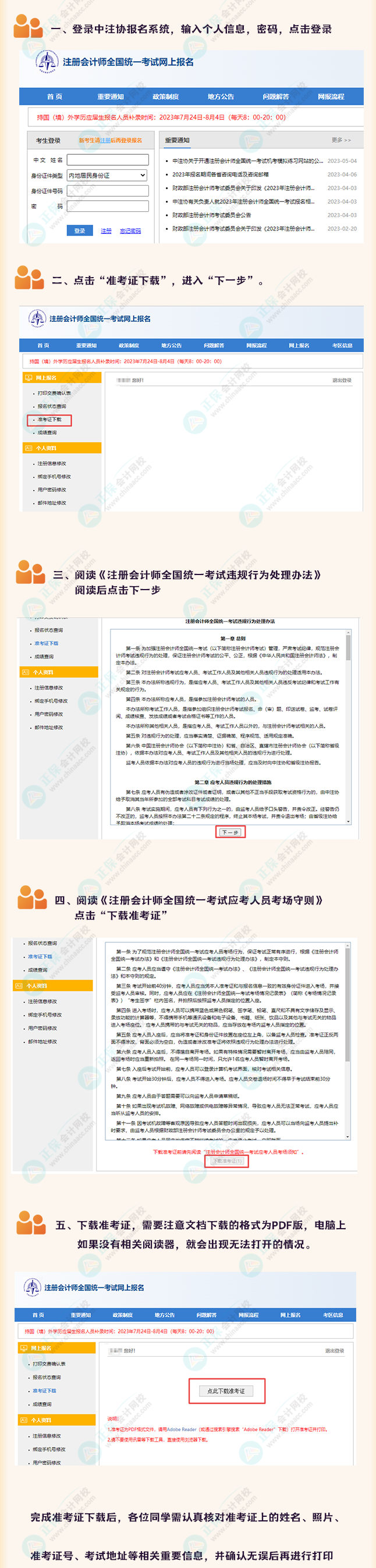 2023注会准考证打印