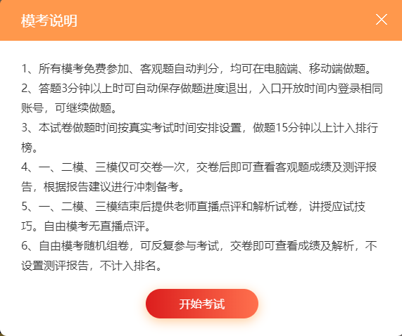 中级会计自由模考已开赛三天了，你还没有参加吗？