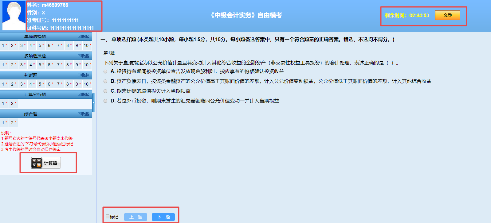中级会计自由模考已开赛三天了，你还没有参加吗？