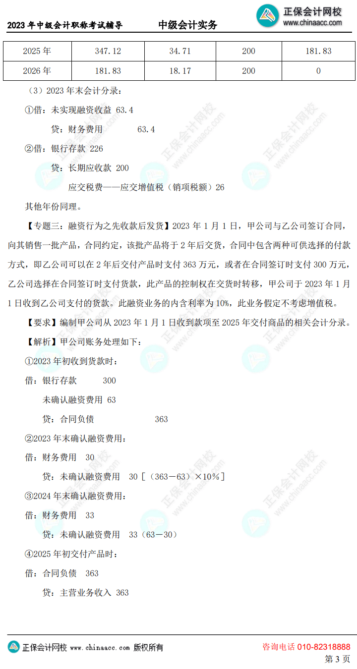 第三季题目及答案3